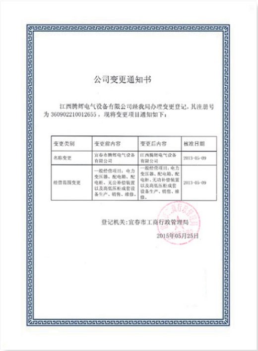 公司變更通知書